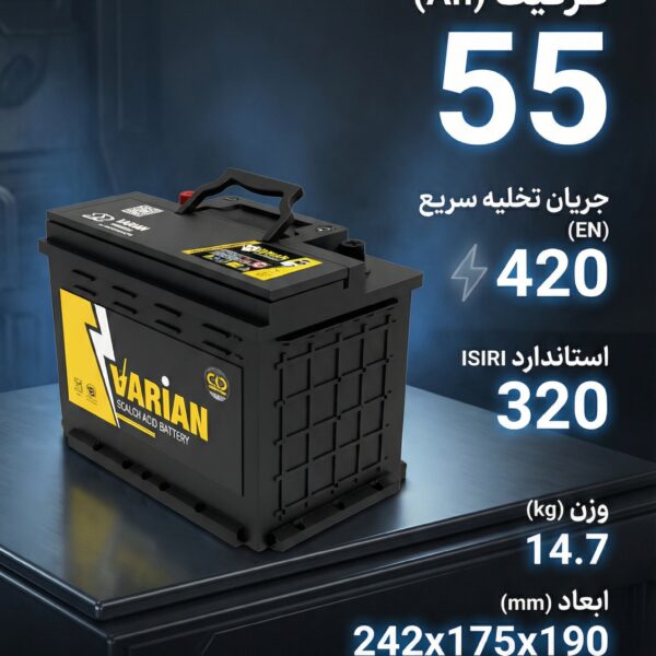 باطری 55 آمپر واریان امداد باطری پاژ